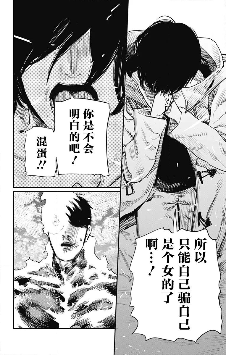《炎拳》第40话 第10页