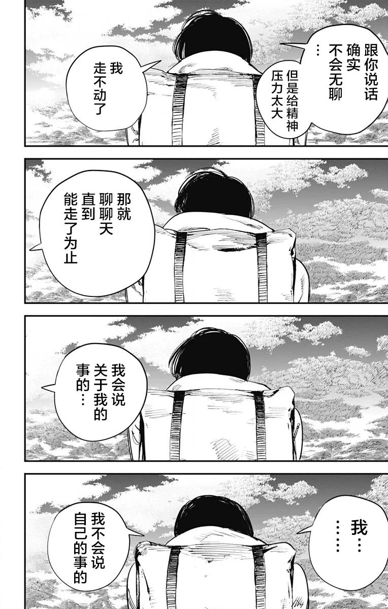 《炎拳》第41话 第18页