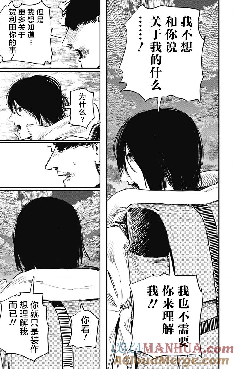 《炎拳》第41话 第7页