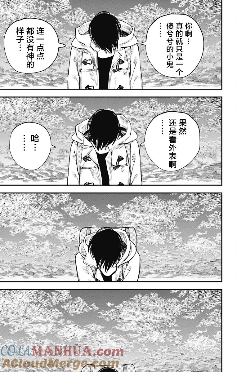 《炎拳》第41话 第11页