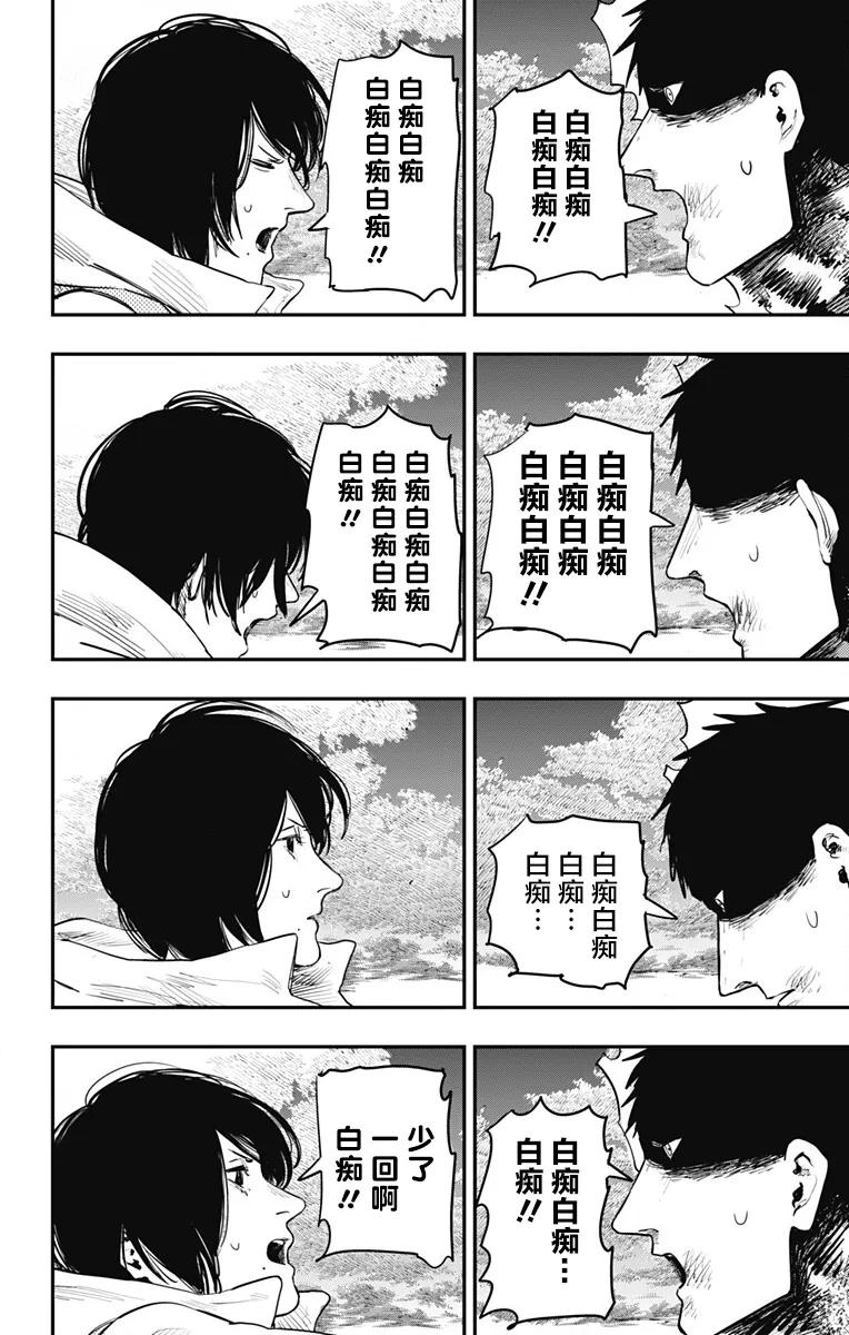 《炎拳》第41话 第4页