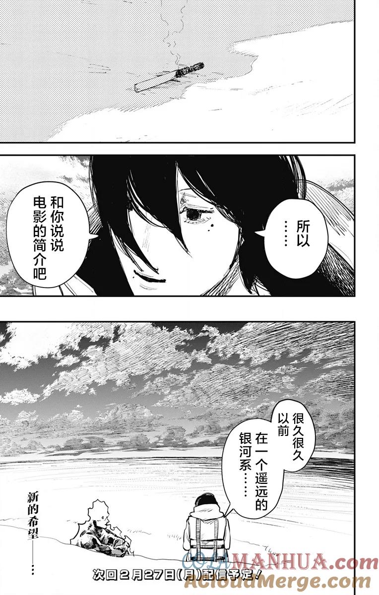 《炎拳》第41话 第19页