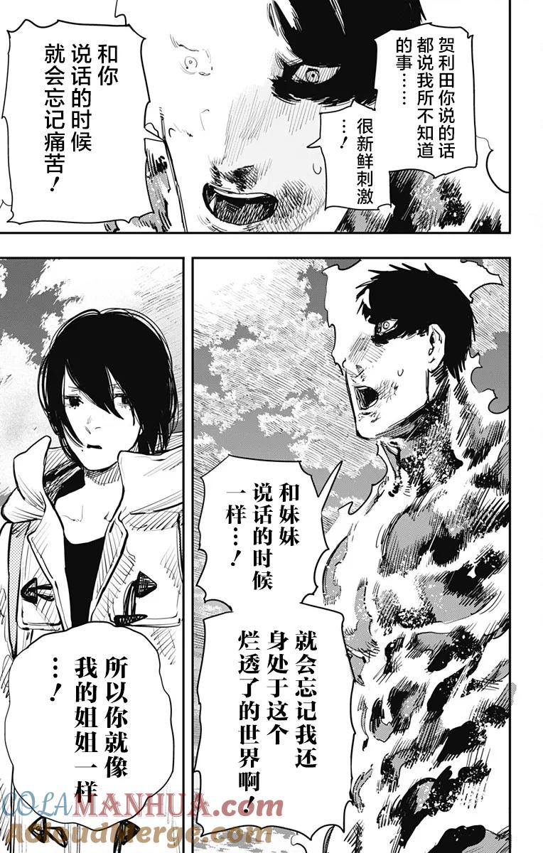 《炎拳》第41话 第9页