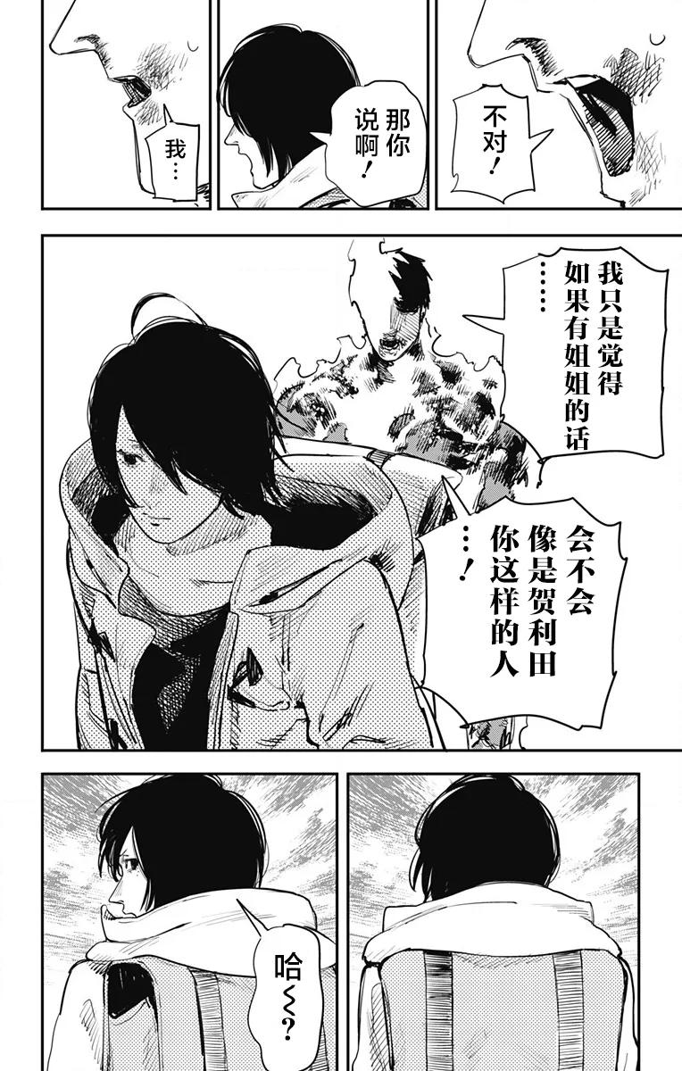 《炎拳》第41话 第8页