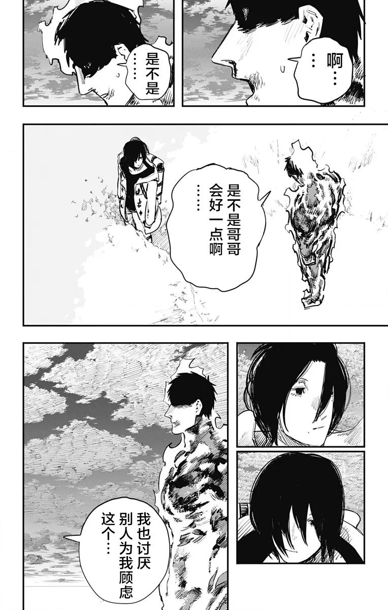 《炎拳》第41话 第10页