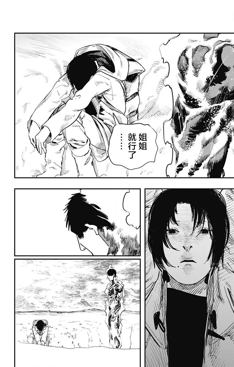 《炎拳》第41话 第12页