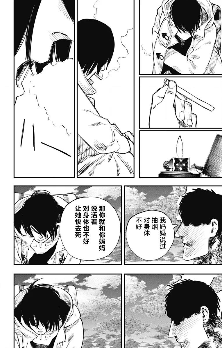 《炎拳》第41话 第14页