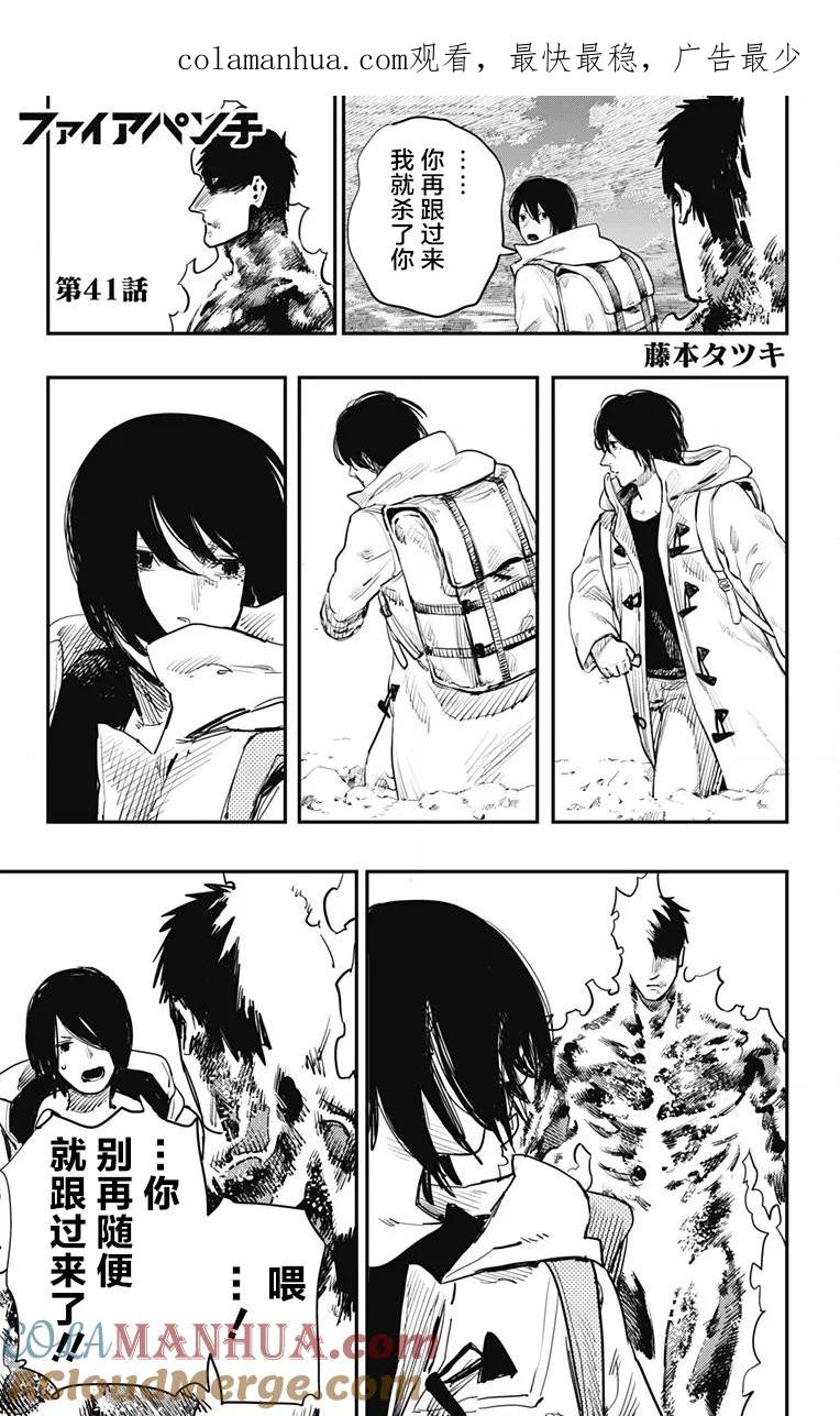 《炎拳》第41话 第1页