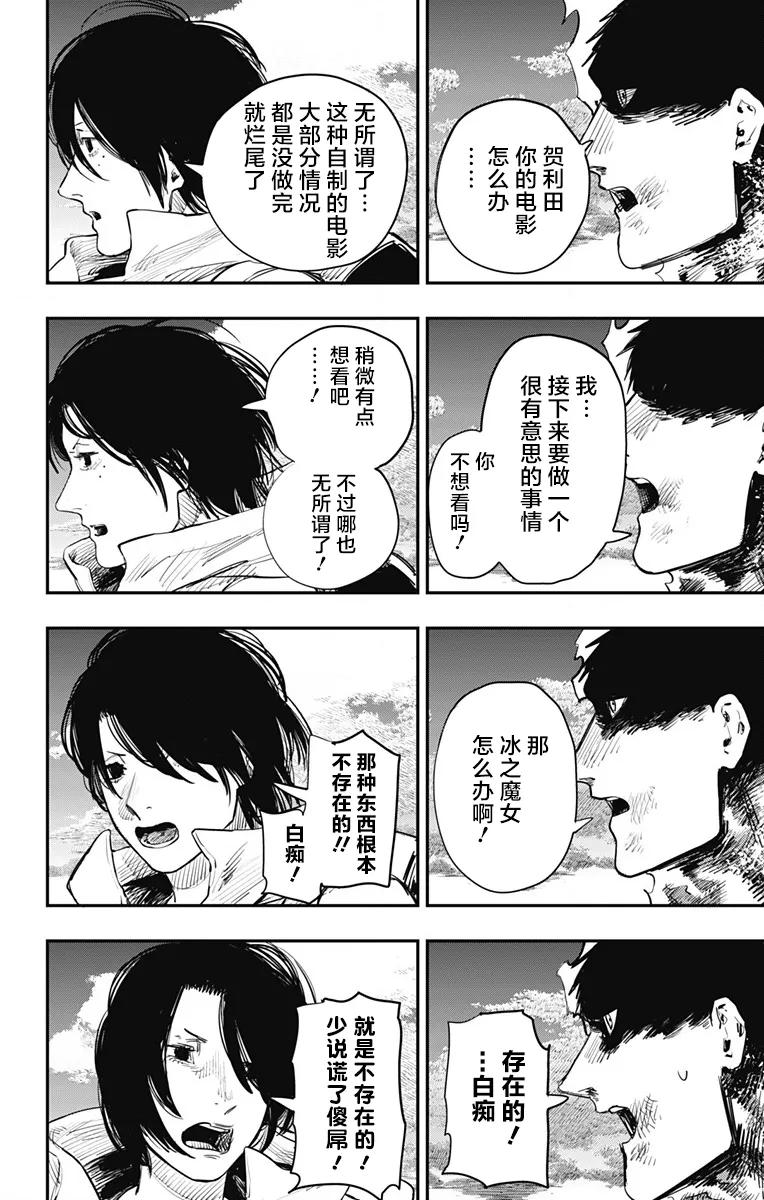 《炎拳》第41话 第2页