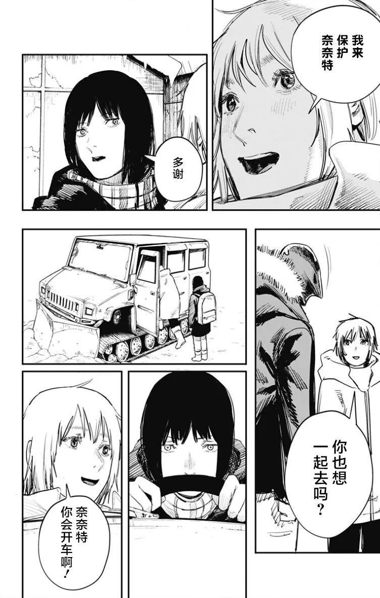 《炎拳》第42话 第4页