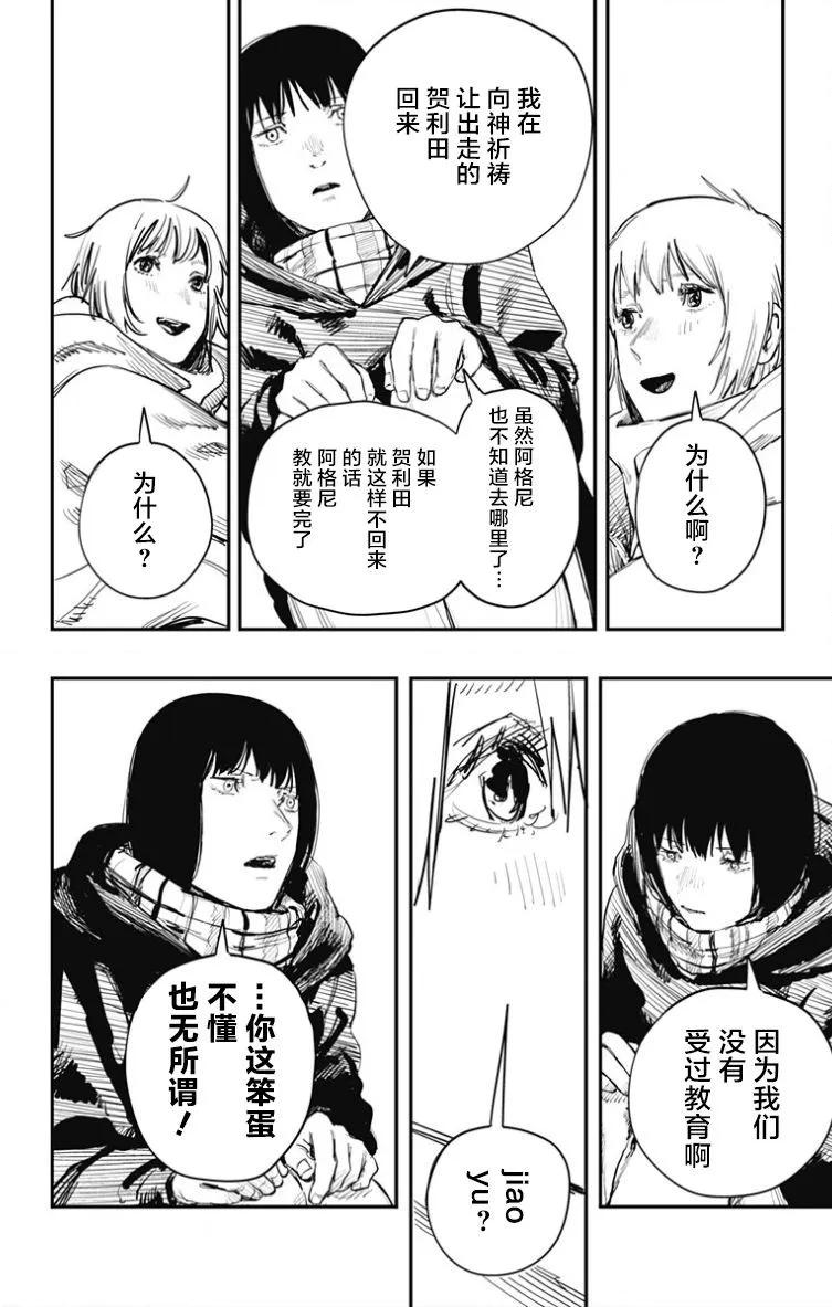 《炎拳》第42话 第2页