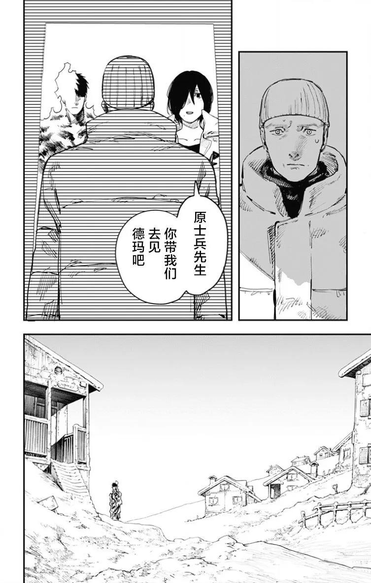 《炎拳》第42话 第6页
