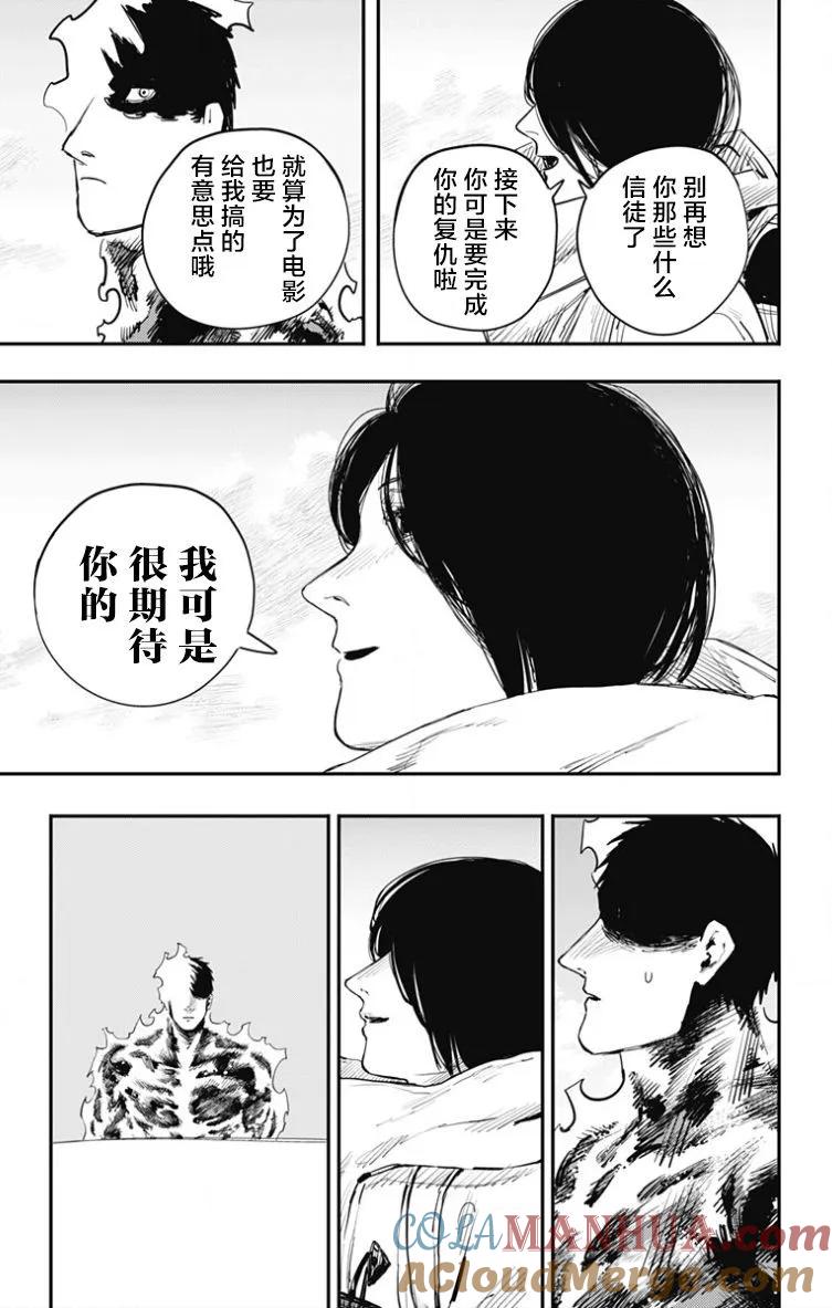 《炎拳》第42话 第15页