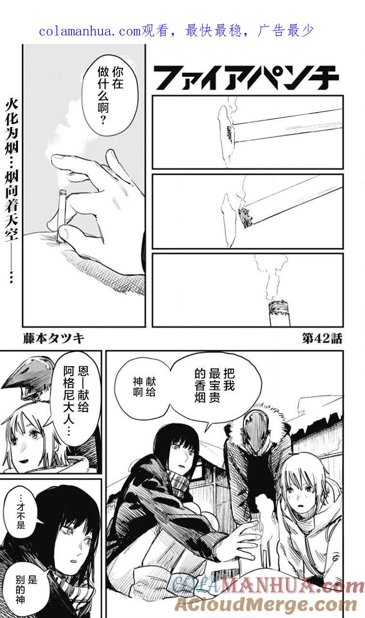 《炎拳》第42话 第1页