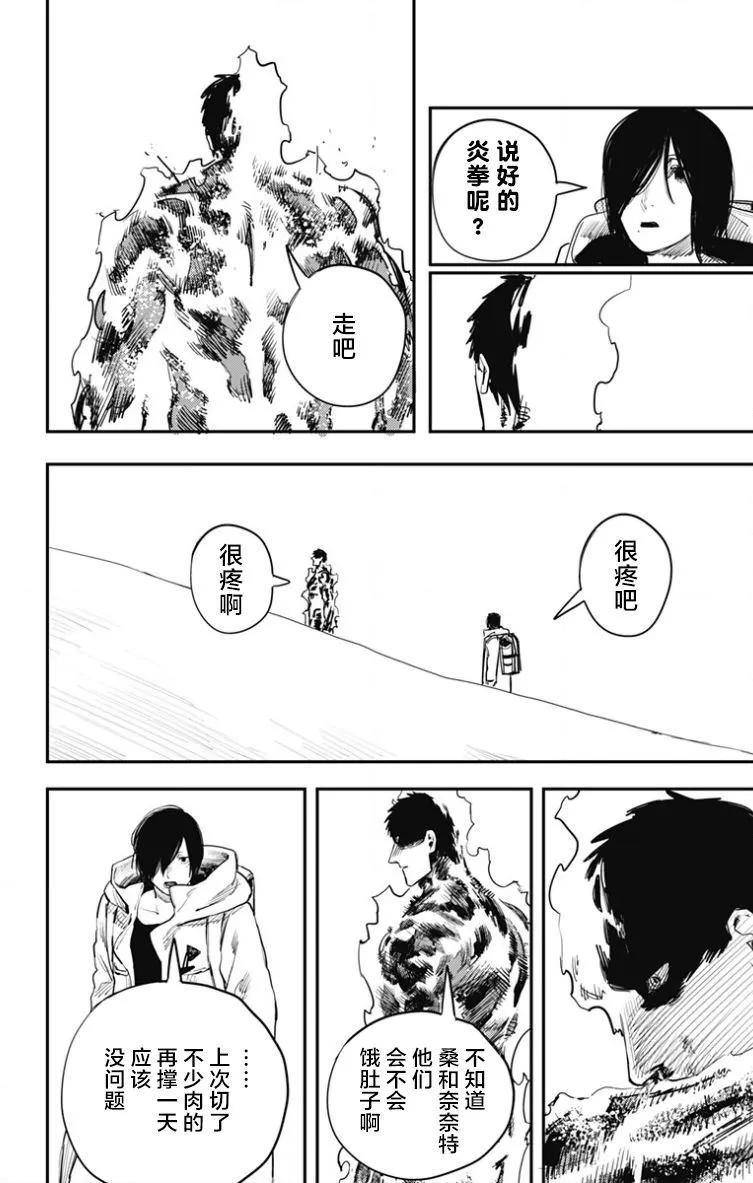 《炎拳》第42话 第14页