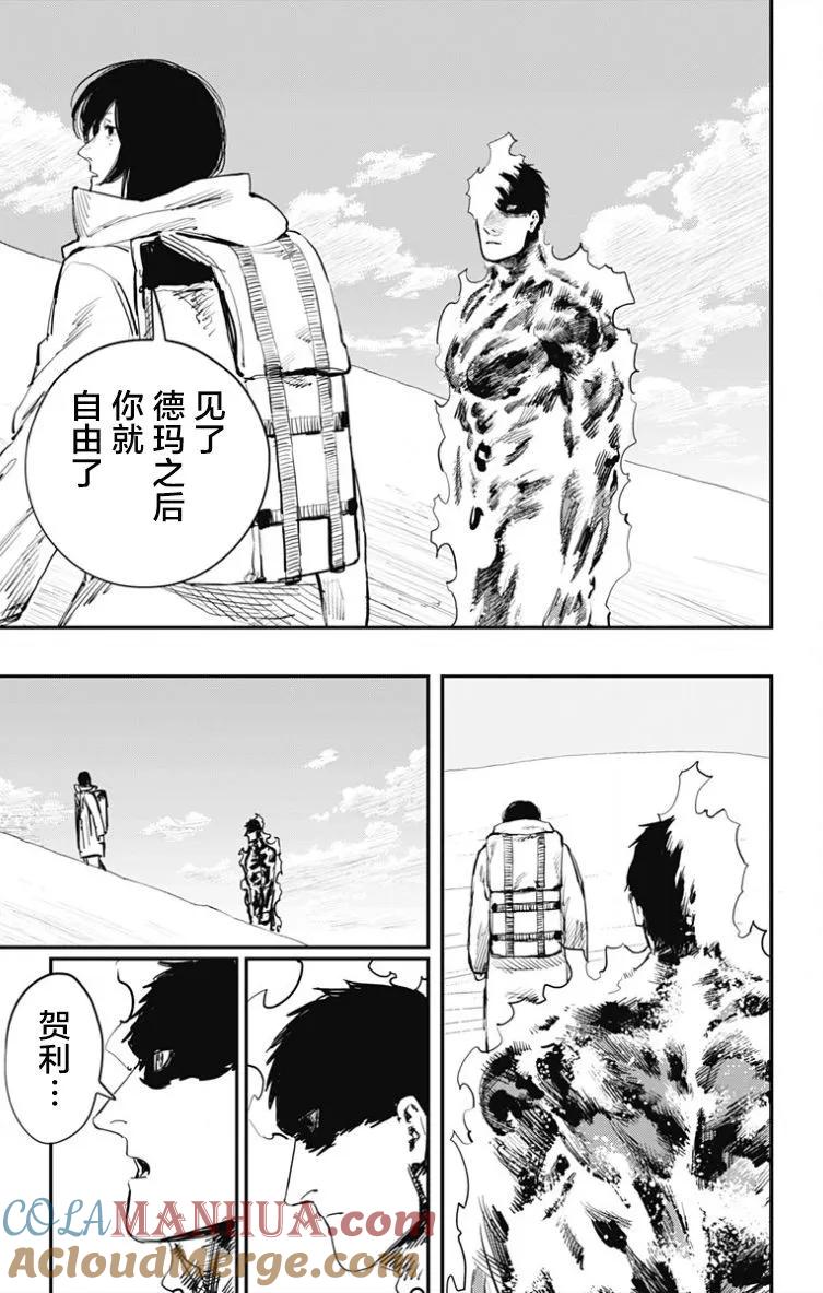 《炎拳》第42话 第9页