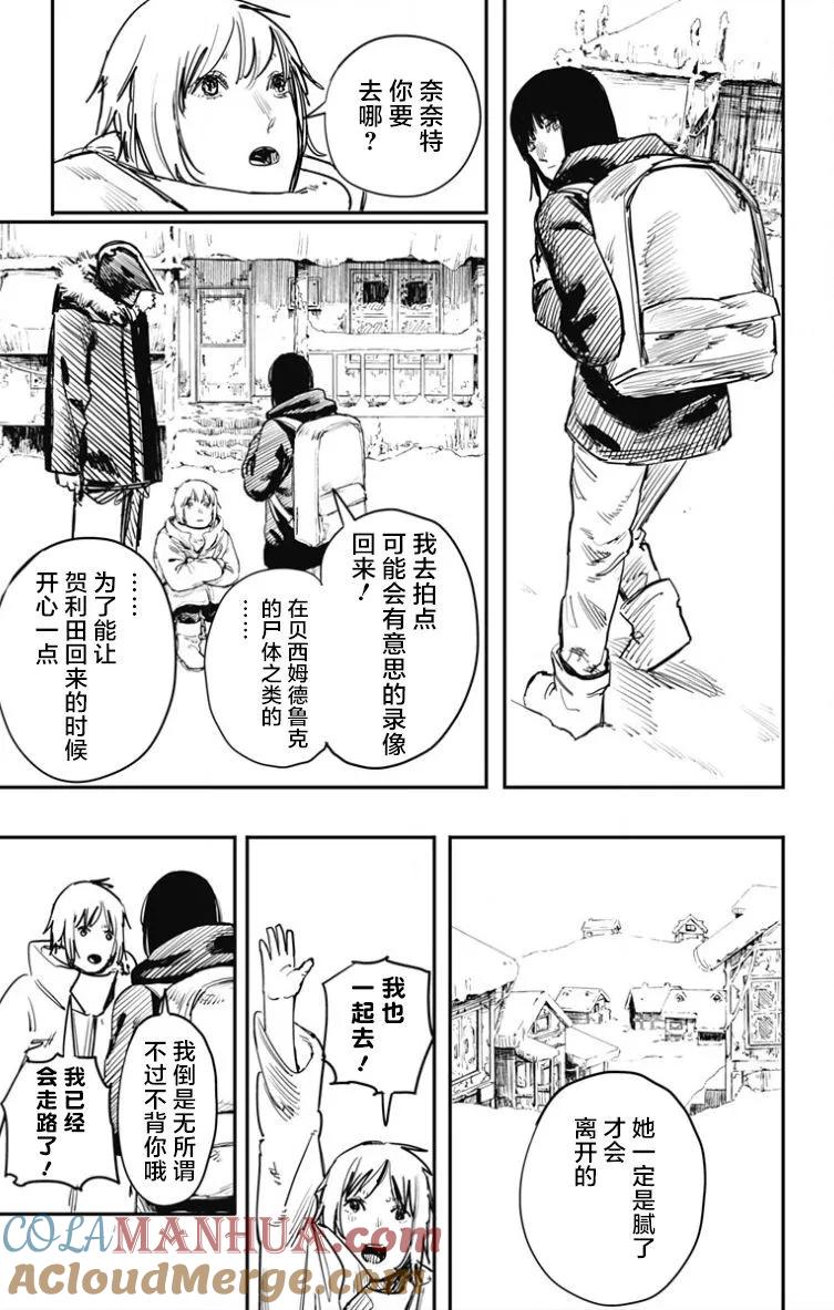 《炎拳》第42话 第3页