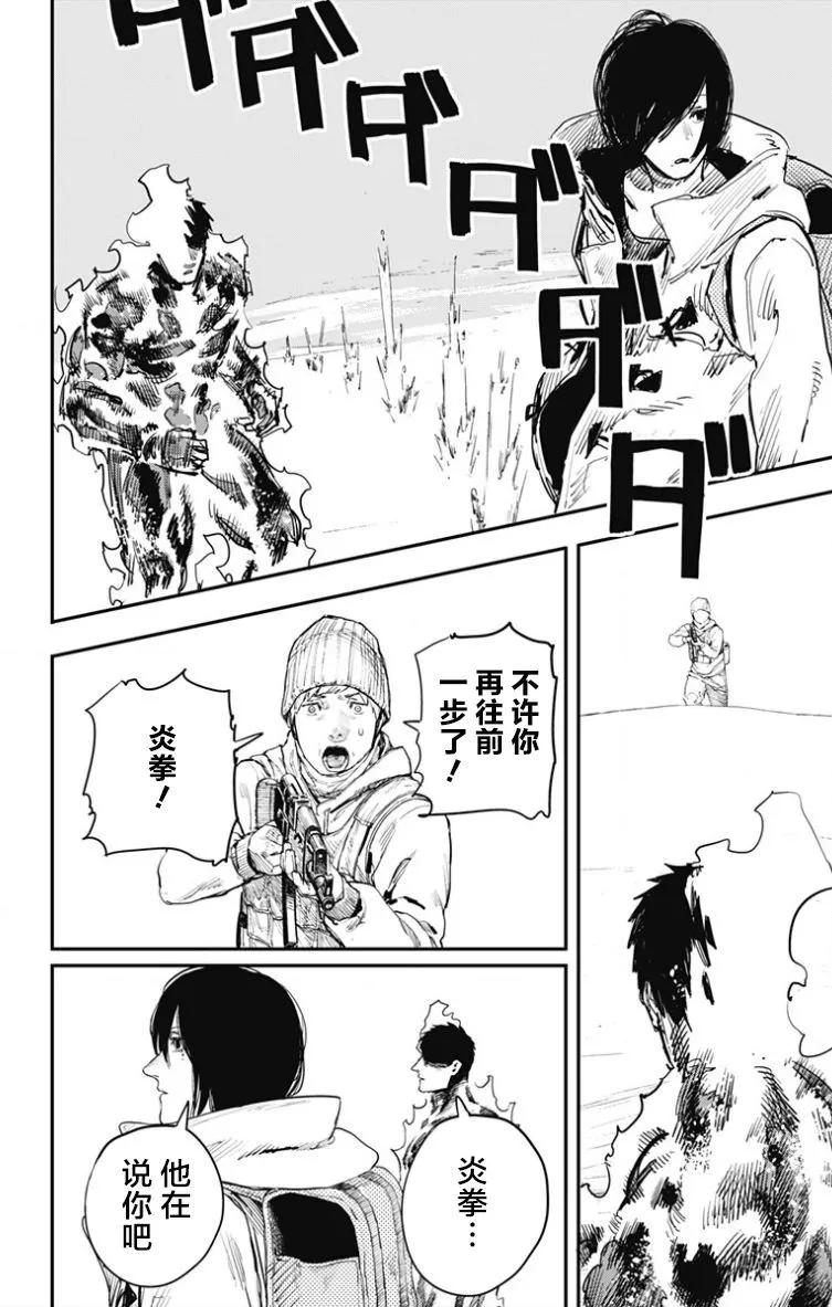 《炎拳》第42话 第10页