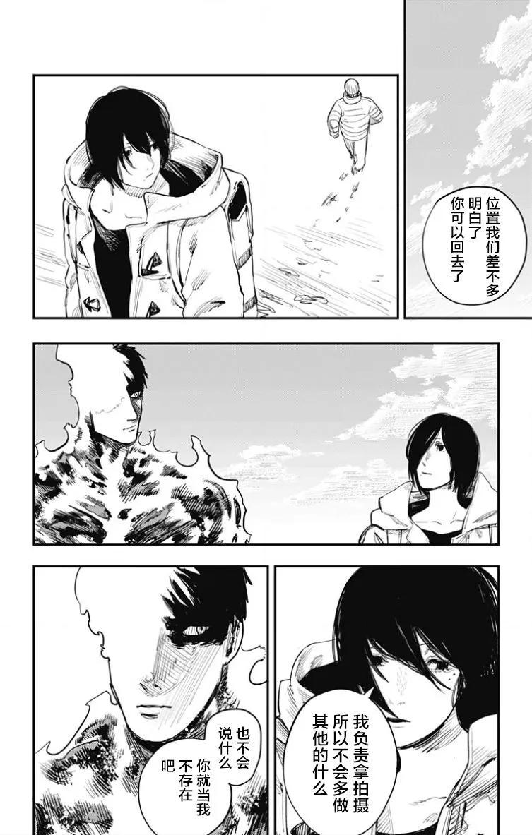《炎拳》第42话 第8页