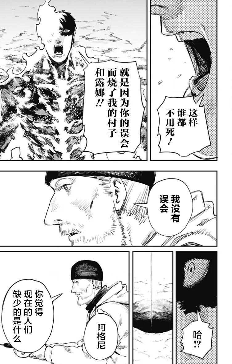 《炎拳》第43话 第10页