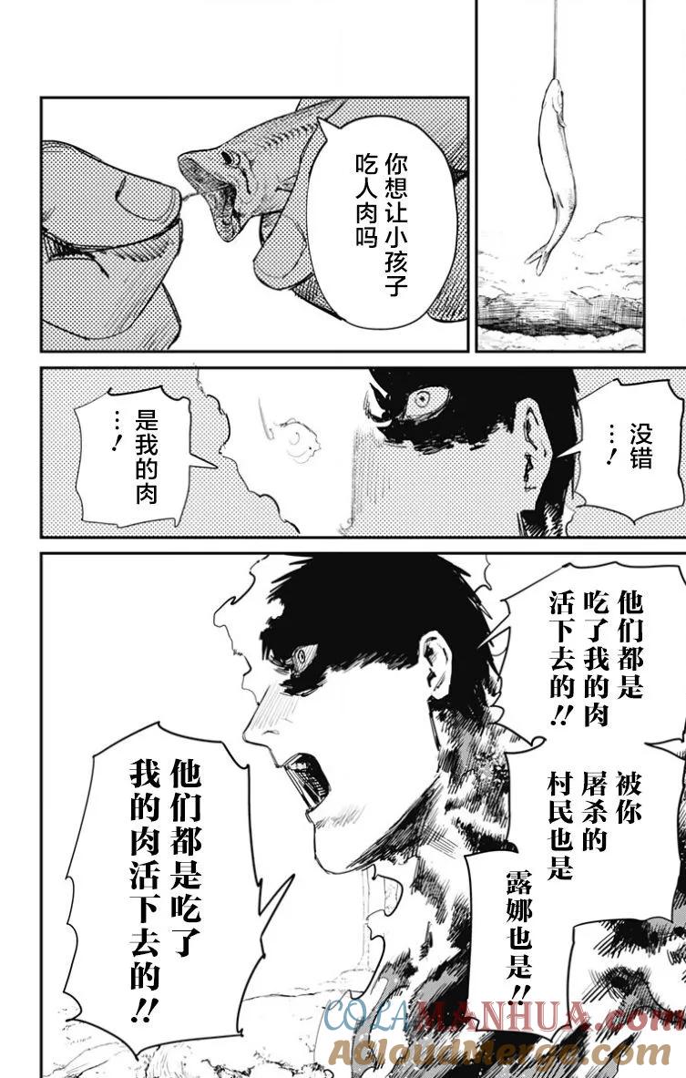 《炎拳》第43话 第9页