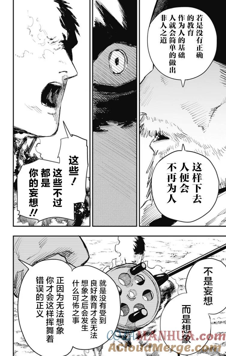 《炎拳》第43话 第13页