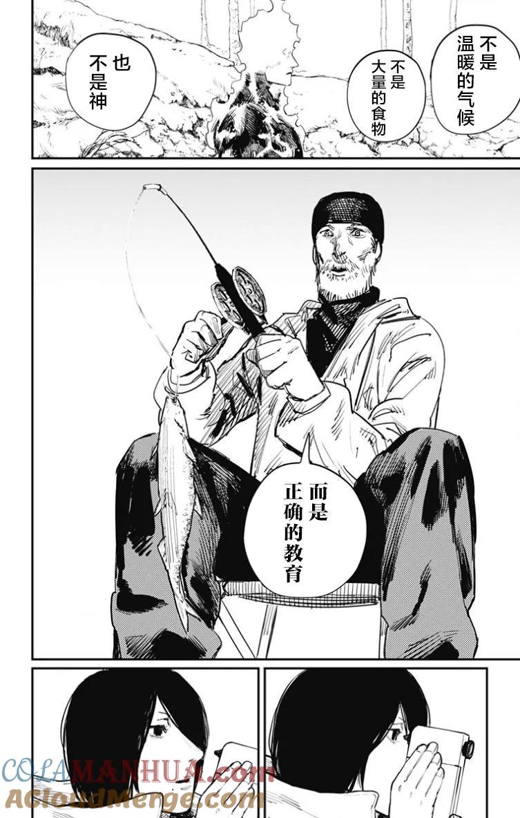 《炎拳》第43话 第11页