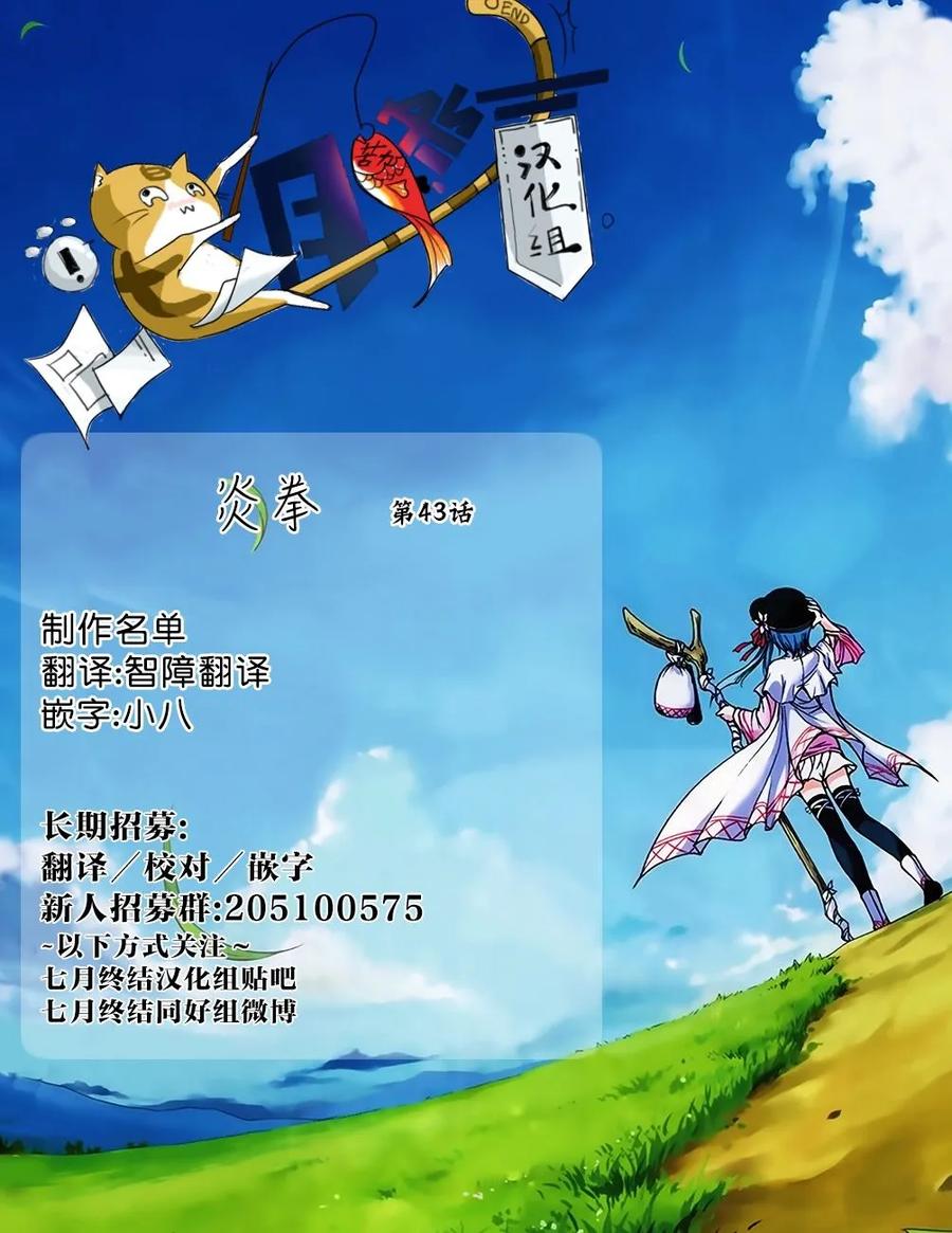 《炎拳》第43话 第20页