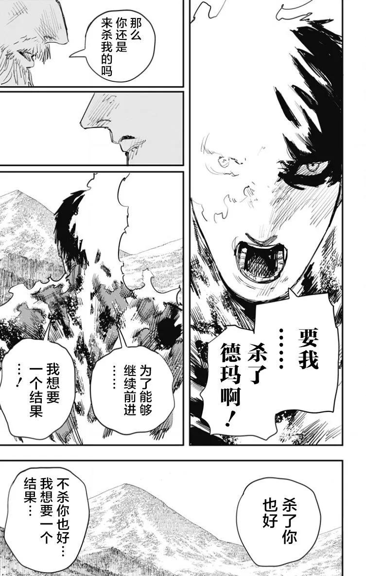 《炎拳》第43话 第6页