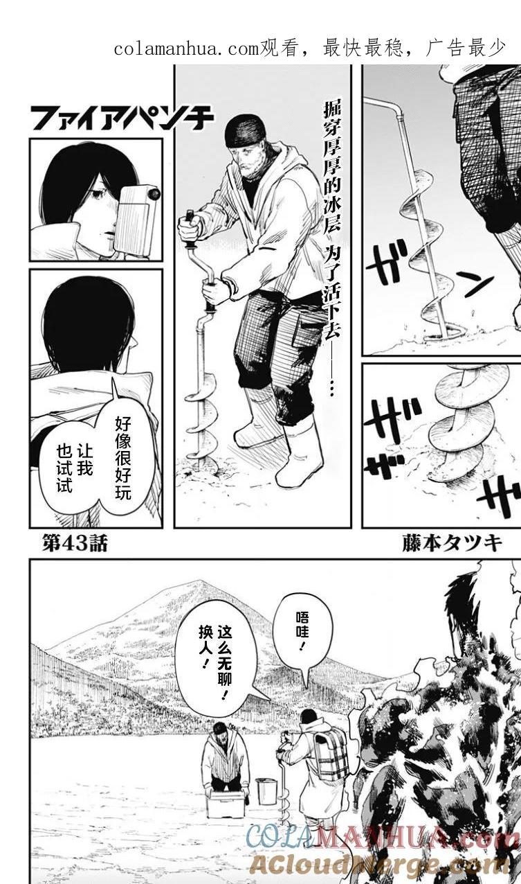《炎拳》第43话 第1页