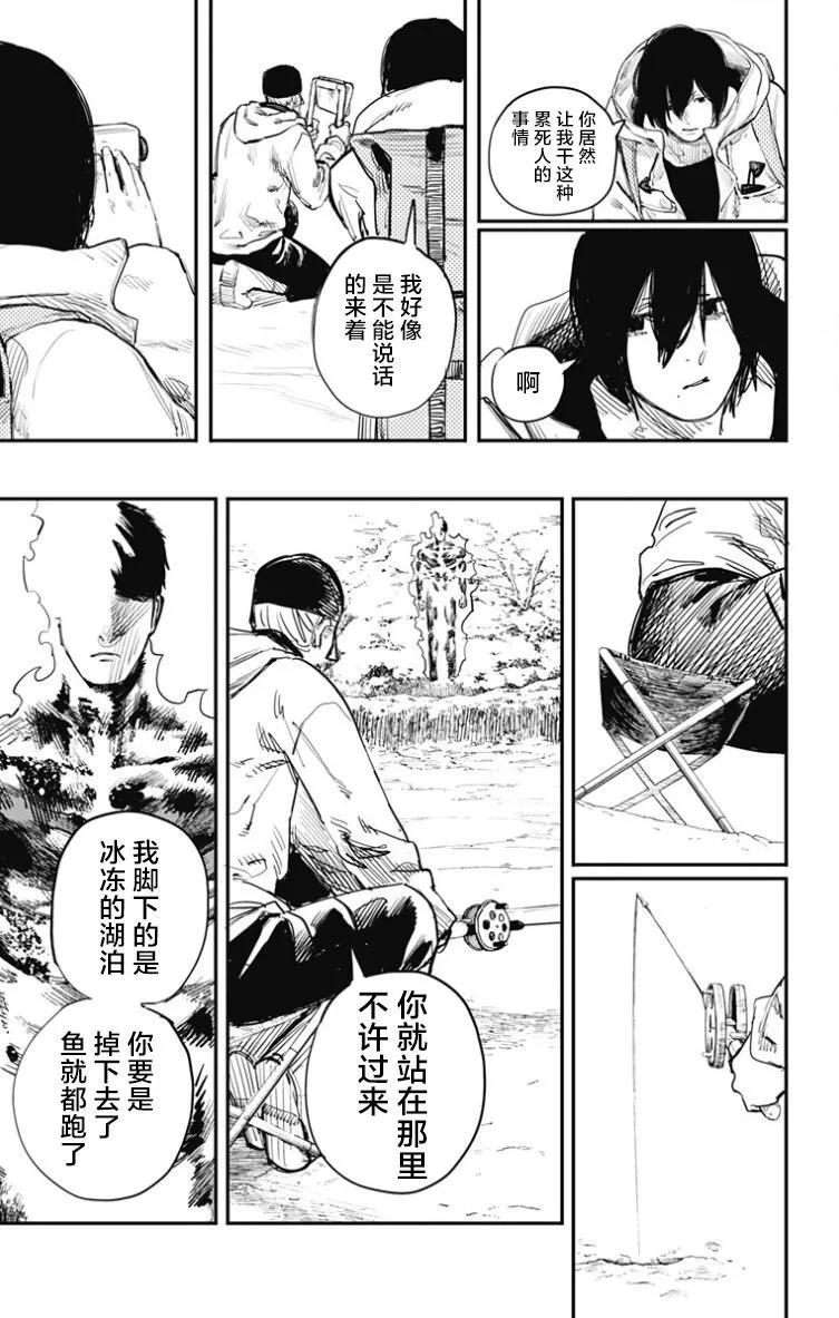 《炎拳》第43话 第2页