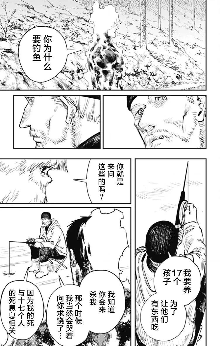 《炎拳》第43话 第4页
