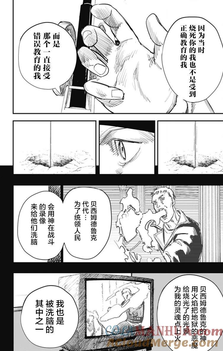 《炎拳》第43话 第15页