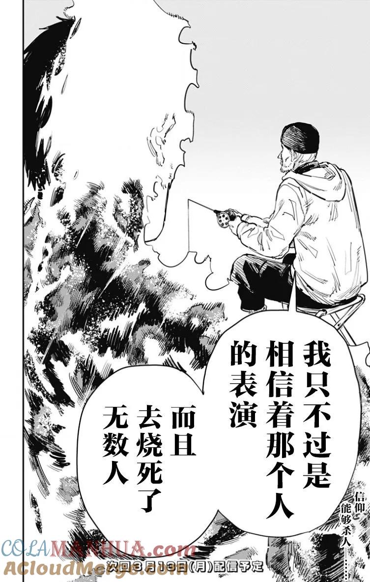 《炎拳》第43话 第19页