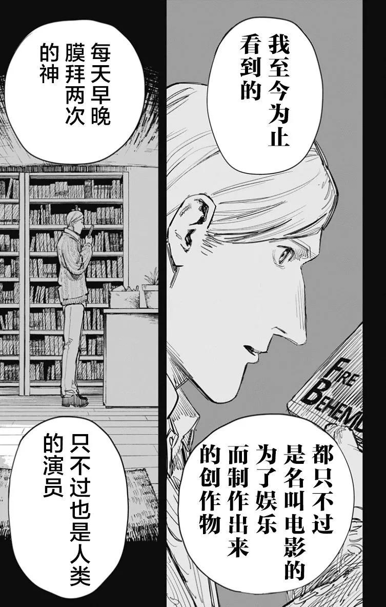 《炎拳》第43话 第18页