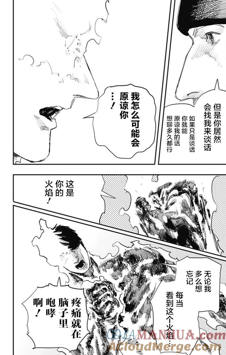 《炎拳》第43话 第5页