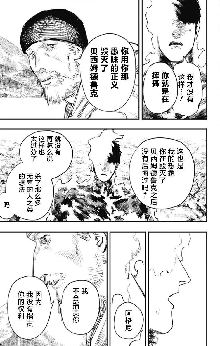 《炎拳》第43话 第14页