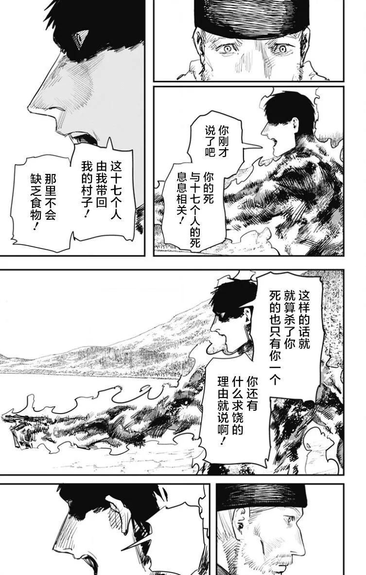 《炎拳》第43话 第8页