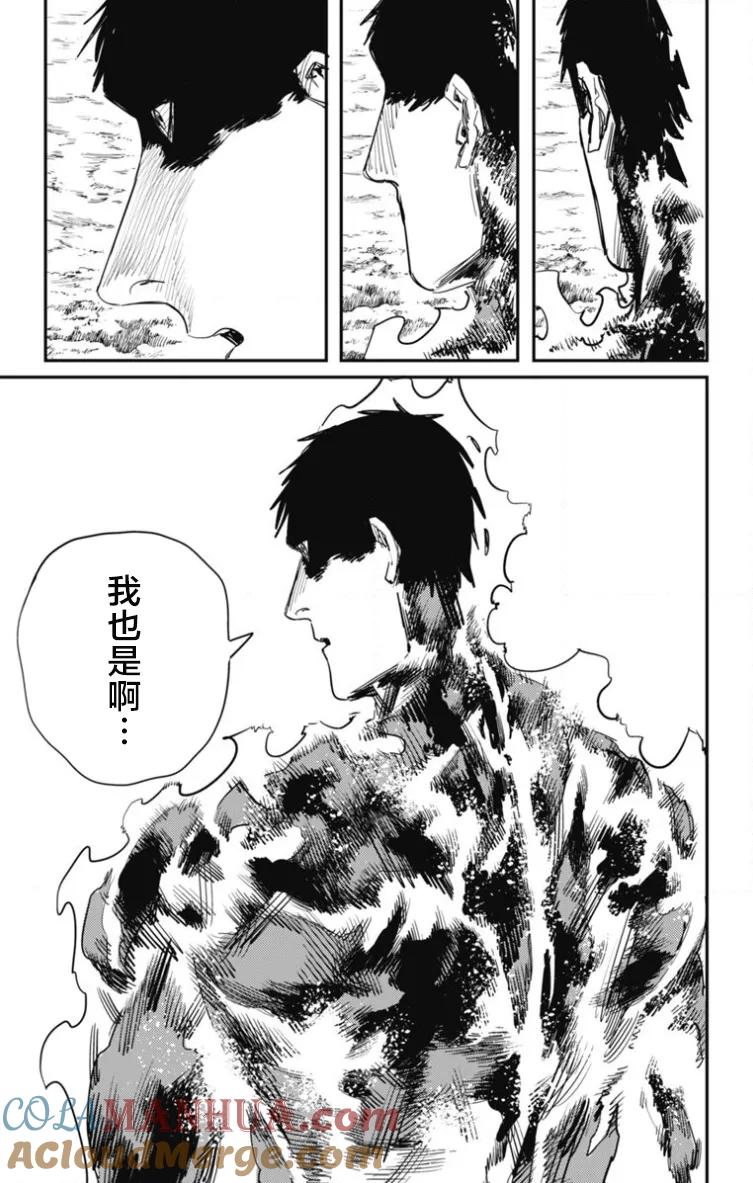 炎拳 第44话 第17页