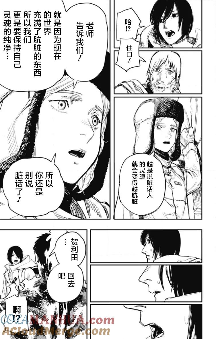 炎拳 第44话 第13页