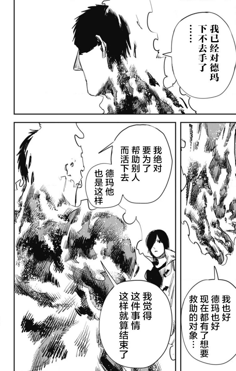 炎拳 第44话 第14页