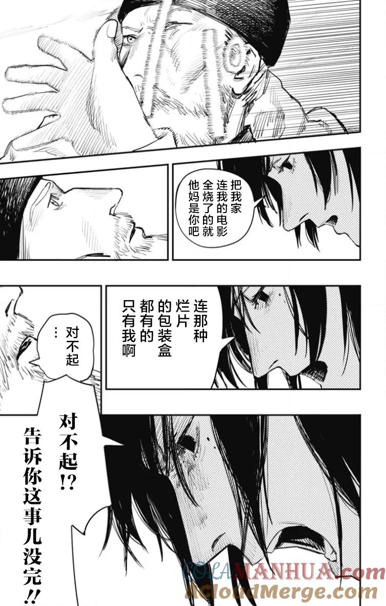炎拳 第44话 第3页