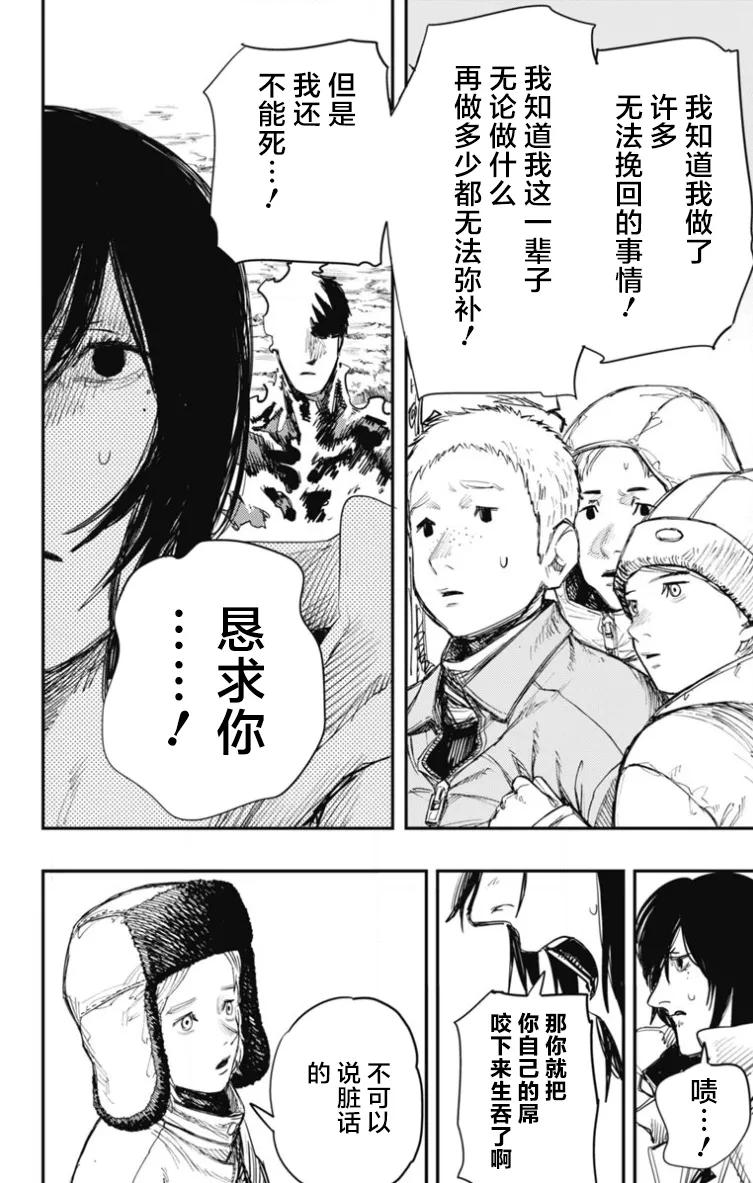 炎拳 第44话 第12页