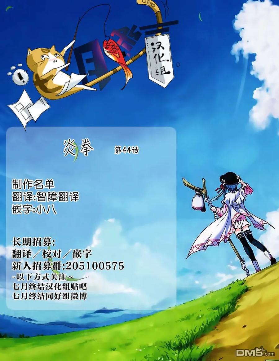 炎拳 第44话 第20页