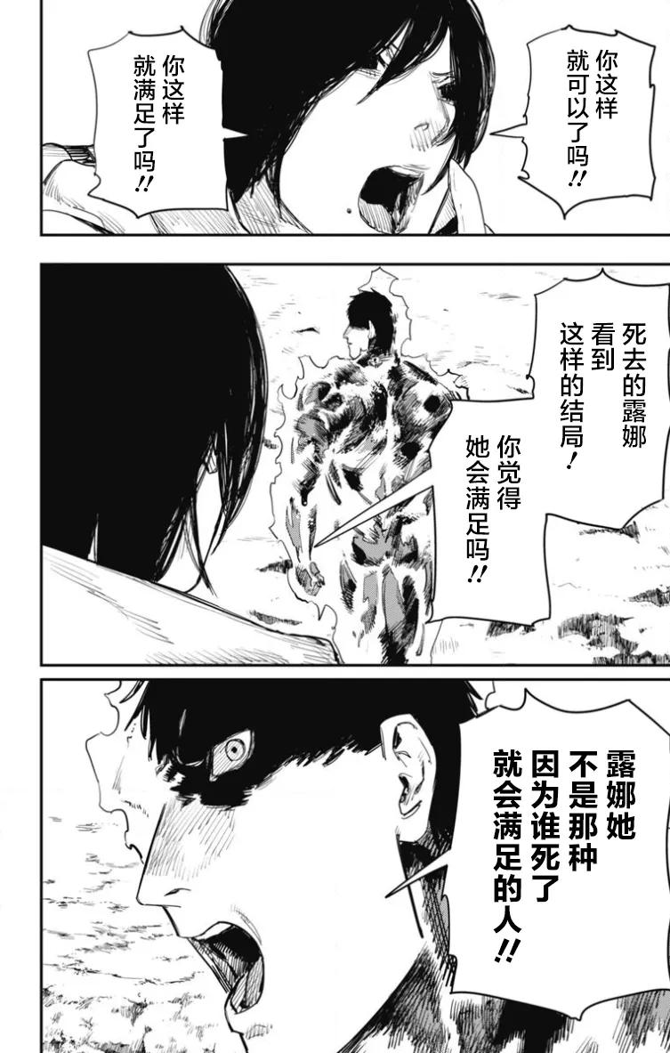 炎拳 第44话 第16页