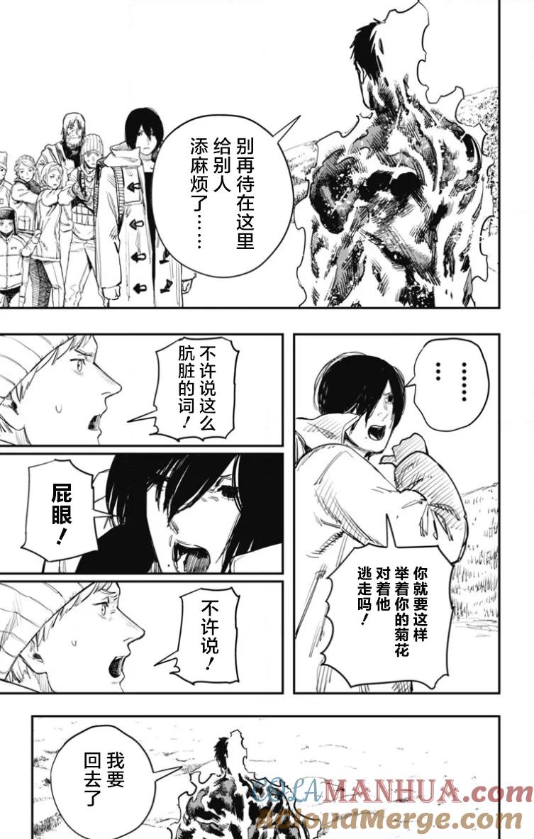 炎拳 第44话 第15页