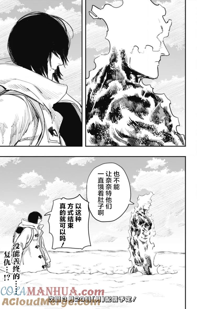 炎拳 第44话 第19页