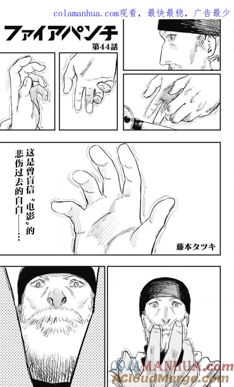 炎拳 第44话 第1页