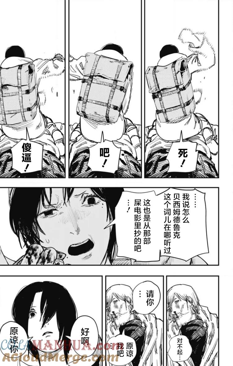 炎拳 第44话 第5页