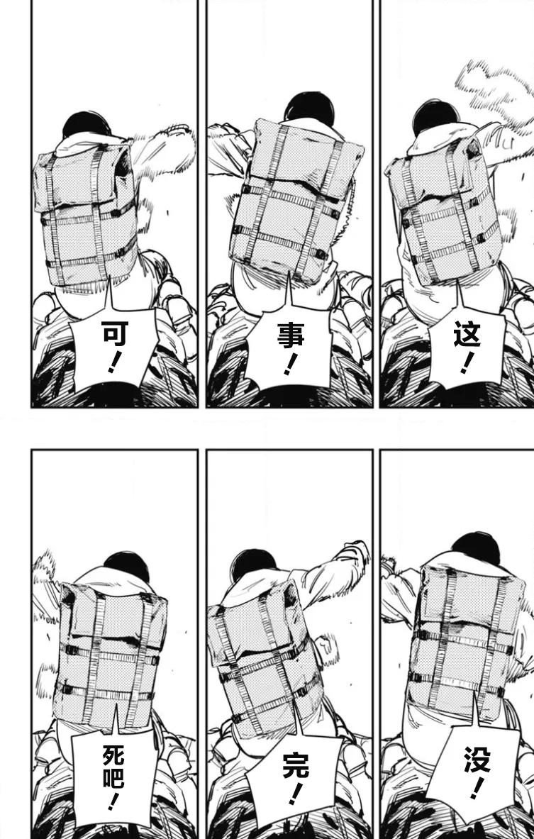 炎拳 第44话 第4页